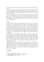 4대강 사업에 대한 고찰-4