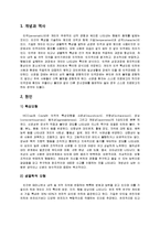 인격장애에 관하여[장애의 정의, 치료, 판단 기준에 관해서]-2