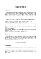 인격장애에 관하여[장애의 정의, 치료, 판단 기준에 관해서]-5
