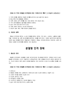 인격장애에 관하여[장애의 정의, 치료, 판단 기준에 관해서]-6