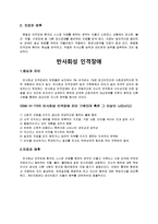 인격장애에 관하여[장애의 정의, 치료, 판단 기준에 관해서]-7