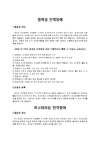 인격장애에 관하여[장애의 정의, 치료, 판단 기준에 관해서]-8