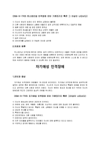 인격장애에 관하여[장애의 정의, 치료, 판단 기준에 관해서]-9