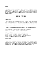 인격장애에 관하여[장애의 정의, 치료, 판단 기준에 관해서]-10