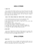 인격장애에 관하여[장애의 정의, 치료, 판단 기준에 관해서]-11