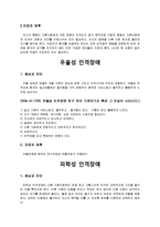 인격장애에 관하여[장애의 정의, 치료, 판단 기준에 관해서]-13