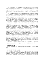 [놀이치료] 놀이의 정신분석이론과 인지이론을 비교-3