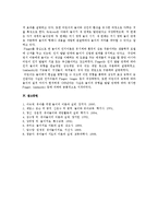[놀이치료] 놀이의 정신분석이론과 인지이론을 비교-11