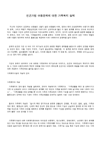 [아동발달론] 빈곤가정 아동문제에 대한 가족복지 실제-1