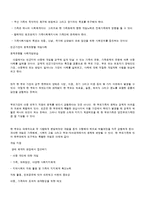 [아동발달론] 빈곤가정 아동문제에 대한 가족복지 실제-5