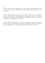 [아동발달론] 빈곤가정 아동문제에 대한 가족복지 실제-7