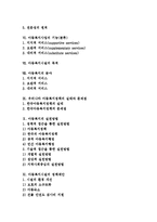 아동복지론 - 우리나라 아동복지서비스의 다양성과 전문성 강화방안-2
