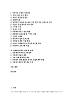 아동복지론 - 우리나라 아동복지서비스의 다양성과 전문성 강화방안-3