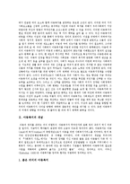 아동복지론 - 우리나라 아동복지서비스의 다양성과 전문성 강화방안-4
