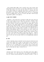 아동복지론 - 우리나라 아동복지서비스의 다양성과 전문성 강화방안-5