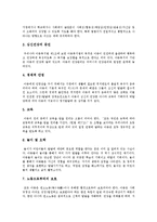 아동복지론 - 우리나라 아동복지서비스의 다양성과 전문성 강화방안-7