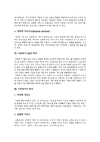 아동복지론 - 우리나라 아동복지서비스의 다양성과 전문성 강화방안-10