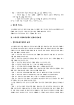 아동복지론 - 우리나라 아동복지서비스의 다양성과 전문성 강화방안-11
