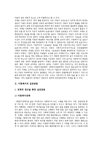 아동복지론 - 우리나라 아동복지서비스의 다양성과 전문성 강화방안-13