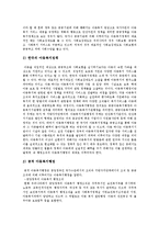 아동복지론 - 우리나라 아동복지서비스의 다양성과 전문성 강화방안-14