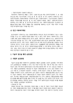 아동복지론 - 우리나라 아동복지서비스의 다양성과 전문성 강화방안-15