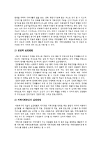 아동복지론 - 우리나라 아동복지서비스의 다양성과 전문성 강화방안-16