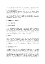 아동복지론 - 우리나라 아동복지서비스의 다양성과 전문성 강화방안-17