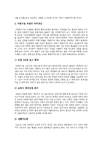 아동복지론 - 우리나라 아동복지서비스의 다양성과 전문성 강화방안-18
