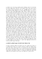 아동복지론 - 우리나라 아동복지서비스의 다양성과 전문성 강화방안-19