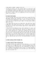 [보육학개론] 보육의 과제와 전망-8