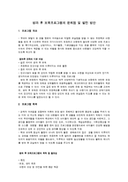 [보육학개론] 방과 후 보육프로그램의 문제점 및 발전 방안-1