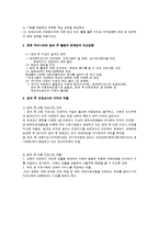 [보육학개론] 방과 후 보육프로그램의 문제점 및 발전 방안-6