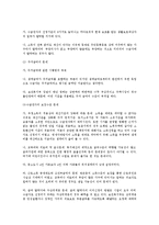 [사회보장론] 국민기초 생활보장제도의 장점과 문제점-2
