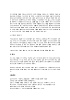 [사회보장론] 국민기초 생활보장제도의 장점과 문제점-4