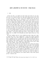 [서양사] 설탕과 노예를 통해서 본 세계 경제 체제 - 영국을 중심으로-1