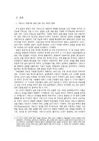 [서양사] 설탕과 노예를 통해서 본 세계 경제 체제 - 영국을 중심으로-2