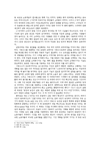 [서양사] 설탕과 노예를 통해서 본 세계 경제 체제 - 영국을 중심으로-4