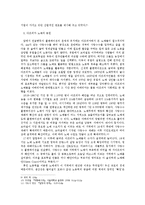[서양사] 설탕과 노예를 통해서 본 세계 경제 체제 - 영국을 중심으로-5