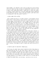 [서양사] 설탕과 노예를 통해서 본 세계 경제 체제 - 영국을 중심으로-6