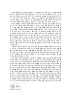 [서양사] 설탕과 노예를 통해서 본 세계 경제 체제 - 영국을 중심으로-8