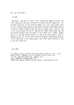 [서양사] 설탕과 노예를 통해서 본 세계 경제 체제 - 영국을 중심으로-9