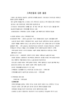 가족변화에 대한 쟁점-1