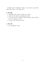 보육학개론 - 기본생활습관을 주제로 한 보육계획서 작성-2