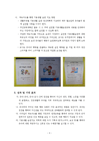 보육학개론 - 기본생활습관을 주제로 한 보육계획서 작성-6