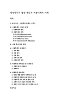 아동복지 - 아동학대의 발생 원인과 예방대책의 이해-1