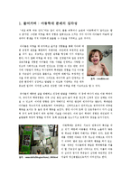 아동복지 - 아동학대의 발생 원인과 예방대책의 이해-2