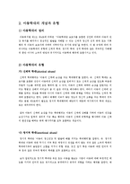 아동복지 - 아동학대의 발생 원인과 예방대책의 이해-3
