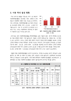 아동복지 - 아동학대의 발생 원인과 예방대책의 이해-5