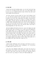 아동복지 - 아동학대의 발생 원인과 예방대책의 이해-8