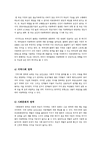 아동복지 - 아동학대의 발생 원인과 예방대책의 이해-9